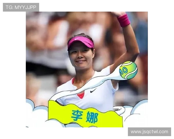 网球赛场新星崛起 李娜荣获国际大奖 未来可期