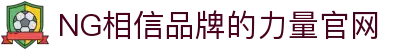 南宫NG·28(中国）相信品牌力量有限公司
